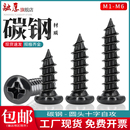 铁镀黑十字盘头自攻螺丝圆头自攻镀黑电子螺丝钉M1M2M2.6M3M4M5M6