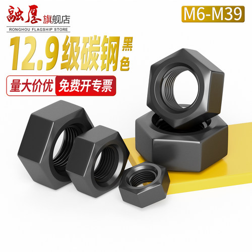 【你有量我有价】12.9级六角螺母