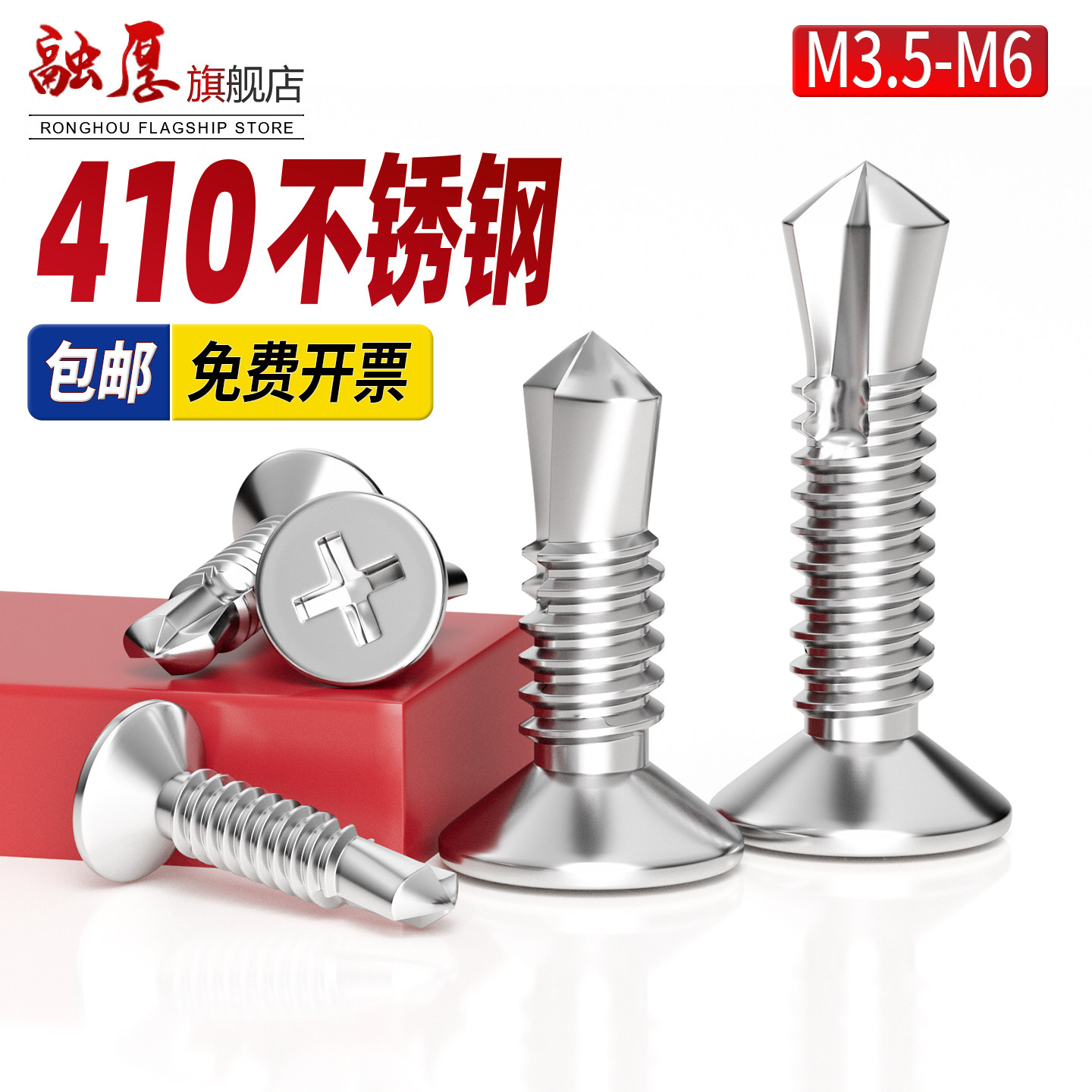 410不锈钢十字沉头自钻自攻螺丝钉 平头钻尾螺钉燕尾丝M4.2 M4.5