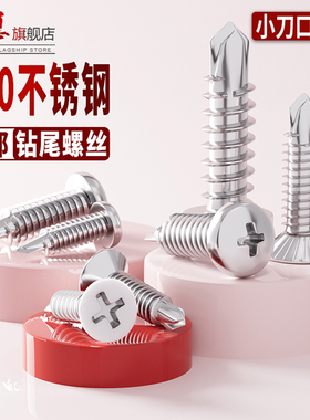 410小刀口钻尾螺丝不锈钢沉头燕尾自攻钉铝合金门窗专用细牙钻尾