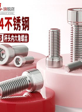 304不锈钢内六角螺丝圆柱头杯头螺钉圆头螺栓加长M2M3M4M5M6M8M10