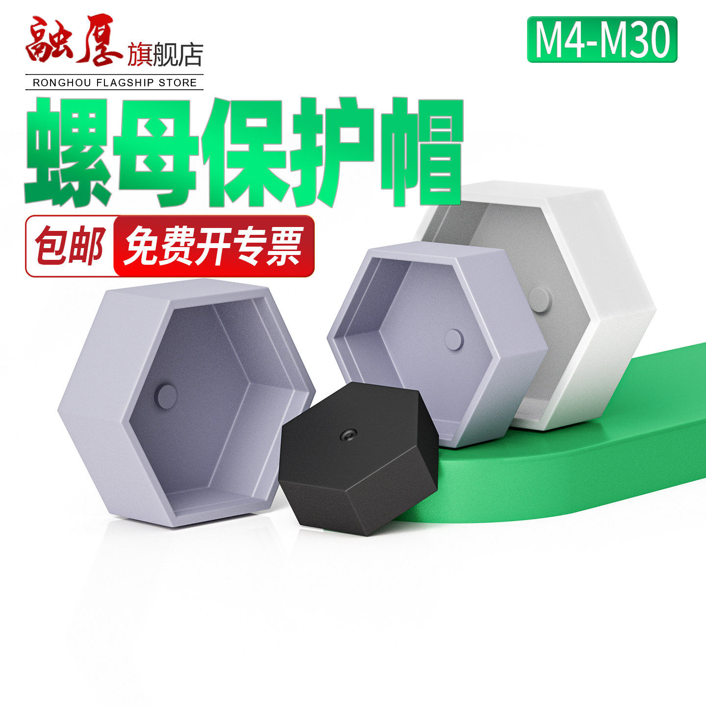 六角螺母保护盖平头保护帽护套外六角螺丝矮头装饰帽防尘遮挡盖子