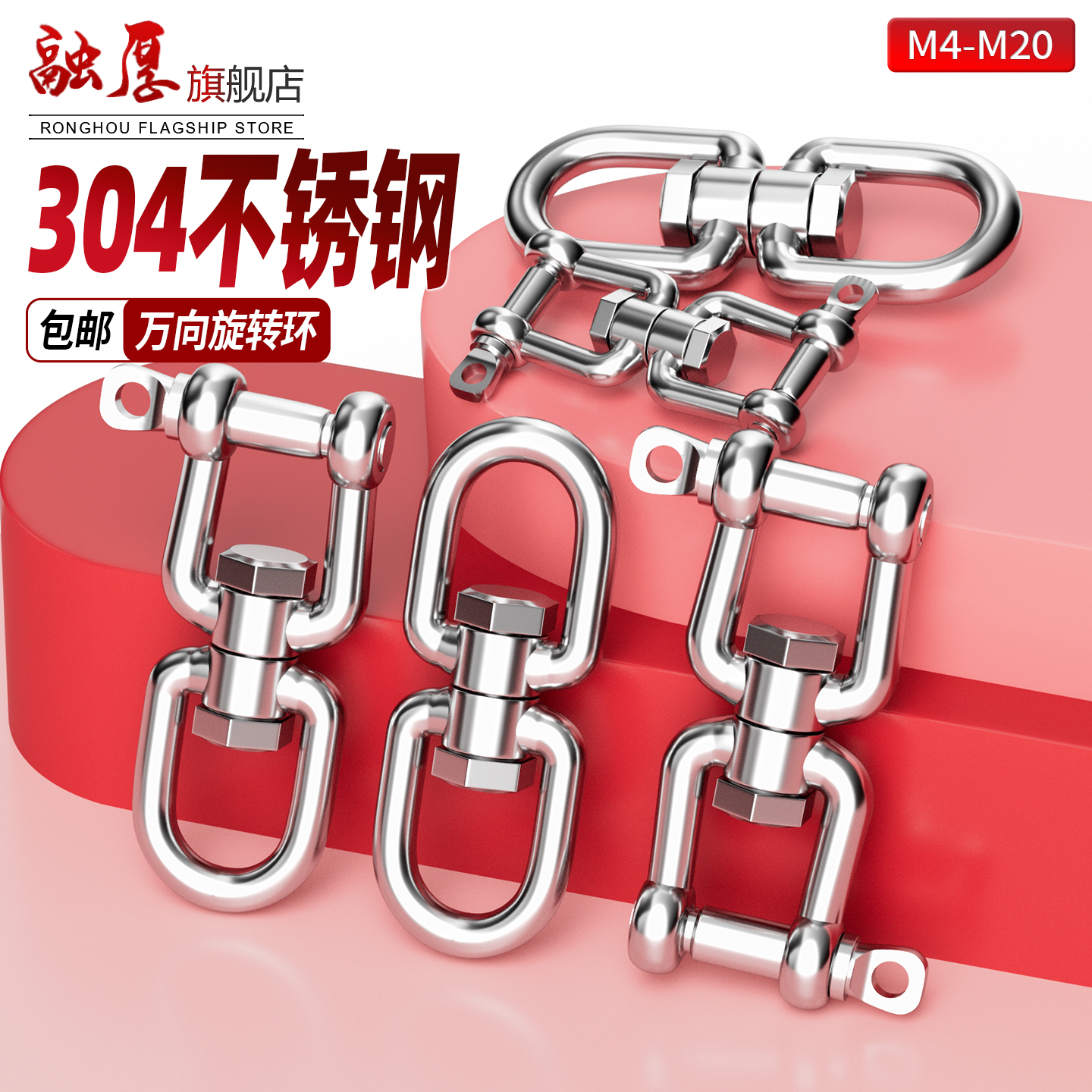 【不卖垃圾货】不锈钢万向旋转环