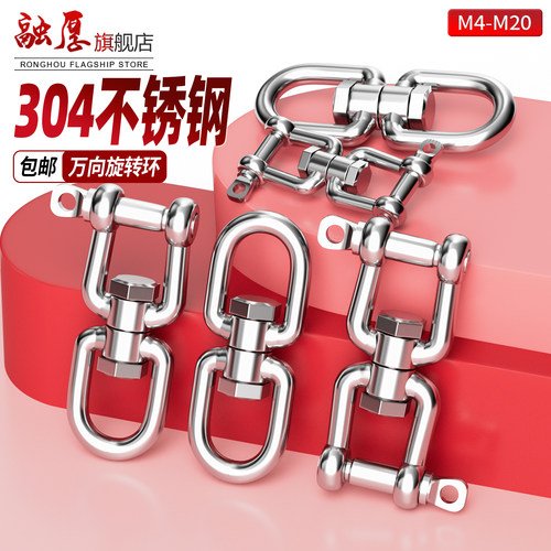 【不卖垃圾货】不锈钢万向旋转环