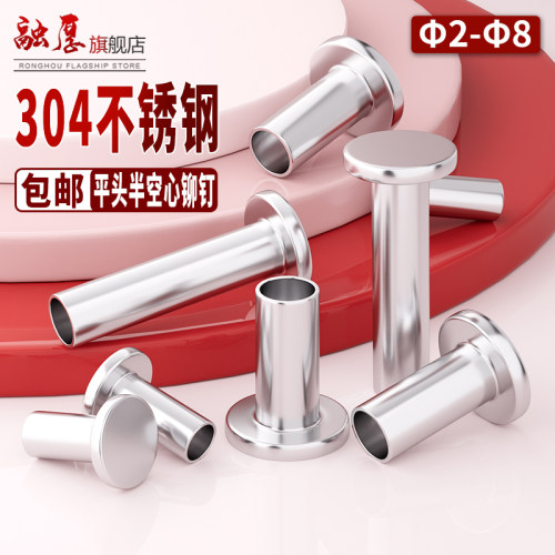 【采购批发价】304半空心铆钉