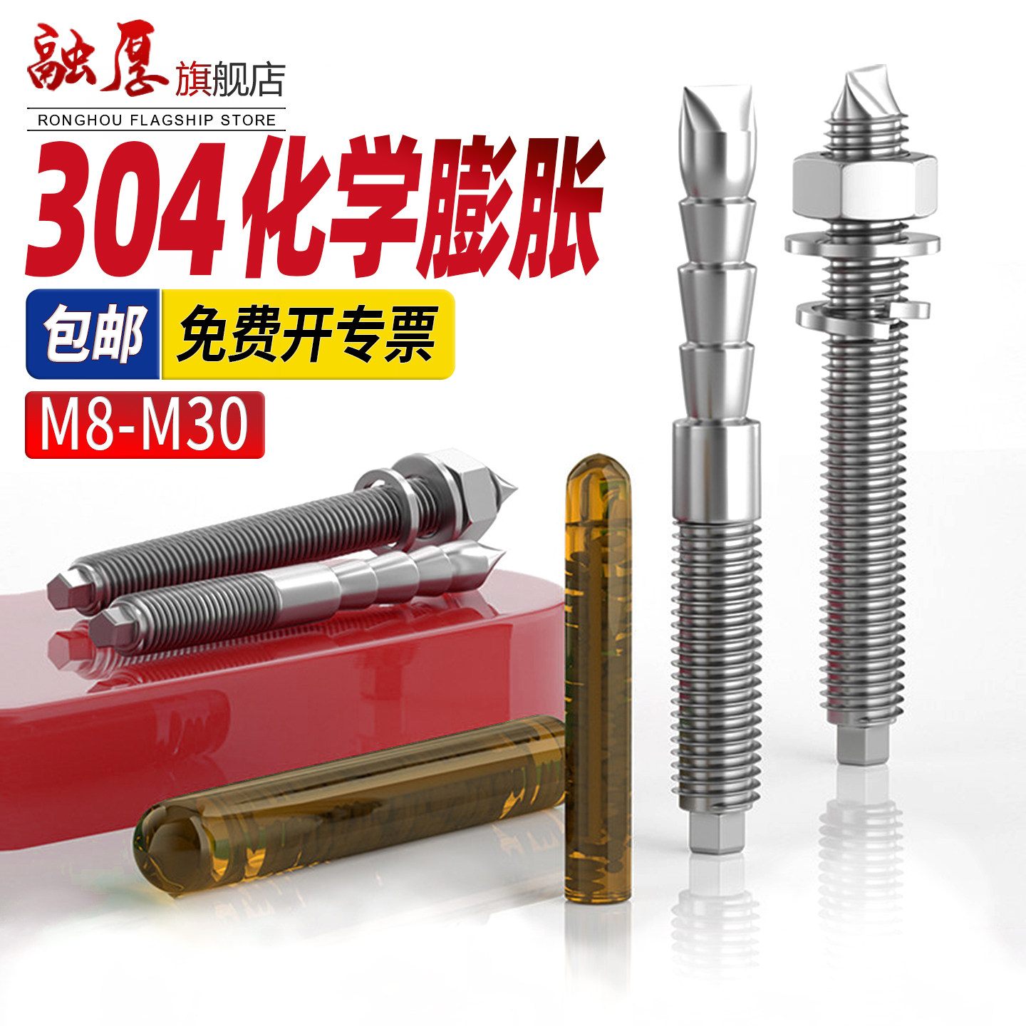 【你有量我有价】304化学螺栓图片