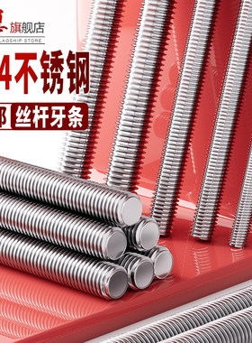 304不锈钢牙条丝杆通丝全螺纹螺杆M4M5M6M8M10M12M14M16M20M24M30