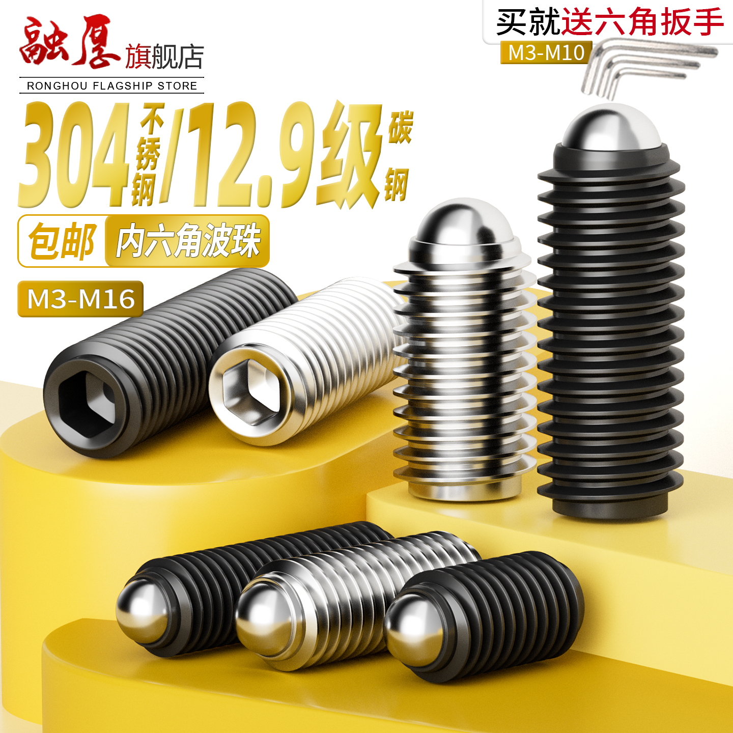 【采购首选】不锈钢波珠紧定螺钉