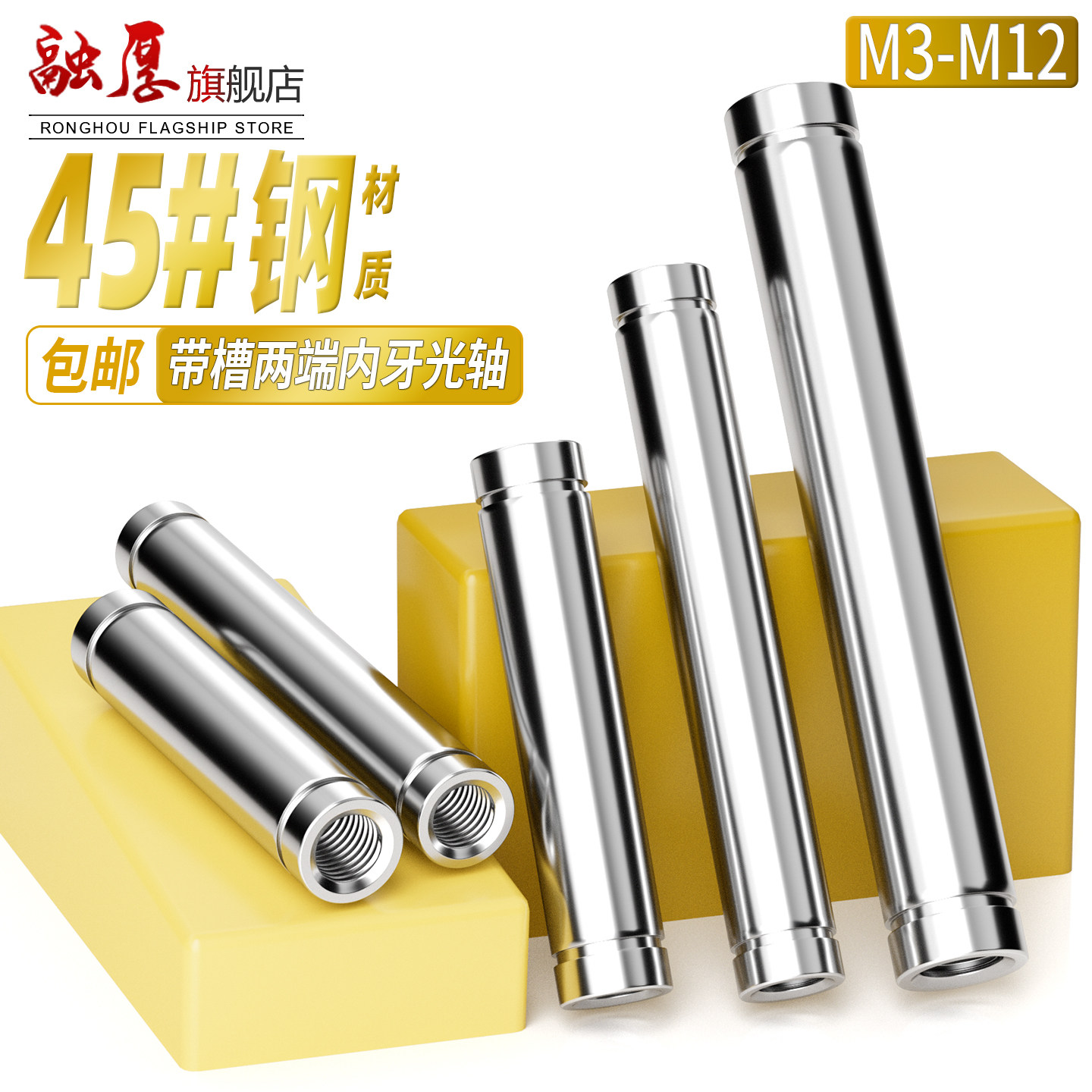 45#钢直线光轴带内牙螺纹孔轴芯