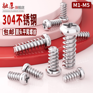 304不锈钢十字圆头平尾自攻螺丝盘头平尾自攻螺栓M1M1.4M2M3M4M5