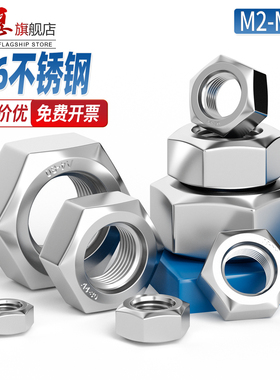 316不锈钢六角螺母帽A4-80螺丝帽镙母M2.5M3M4M5M6M8M10M12M16M24