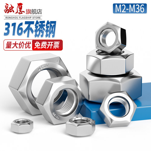 【采购首选】316不锈钢六角螺母