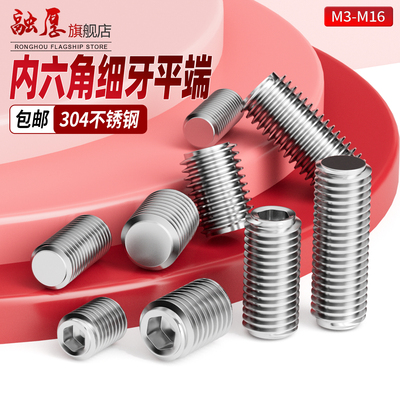 【量大价优】细牙平端紧定螺丝