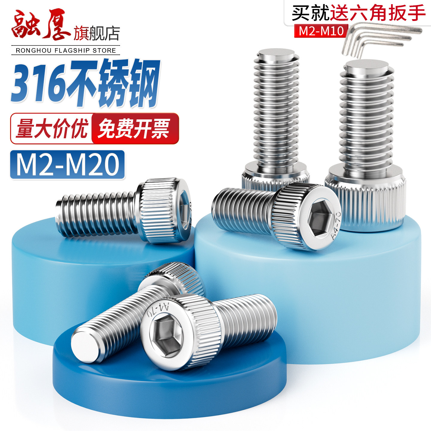 【你有量我有价】316内六角螺丝