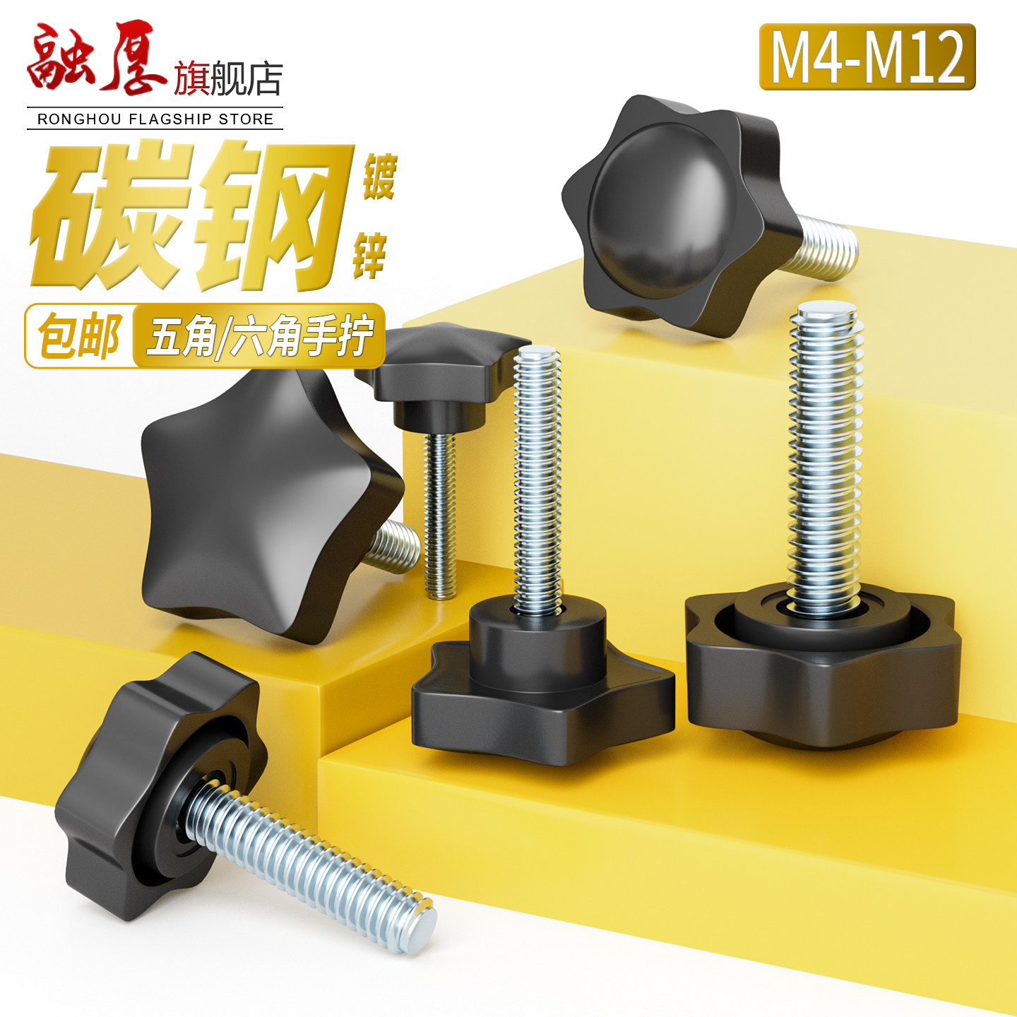 碳钢五角梅花头手柄螺栓星型胶头螺钉六角手拧塑胶旋扭螺栓m4m5m6