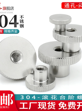 不锈钢304高头滚花螺母GB806台阶手拧螺帽高头滚花螺帽M3M4M5-M10