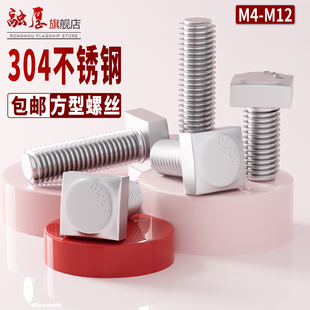 304不锈钢方型螺栓GB35四方头螺丝小四角螺杆T型螺钉M4M5M6M8 M12