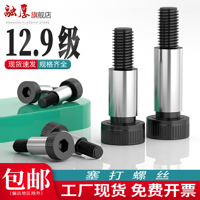 12.9级碳钢塞打螺丝高强度内六角凸肩轴肩等高螺栓光杆限位台阶钉