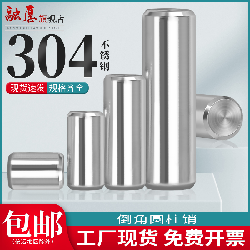 融厚304不锈钢实心圆柱销钉定位销固定销精密销子M2M3M4M5M6M8M10