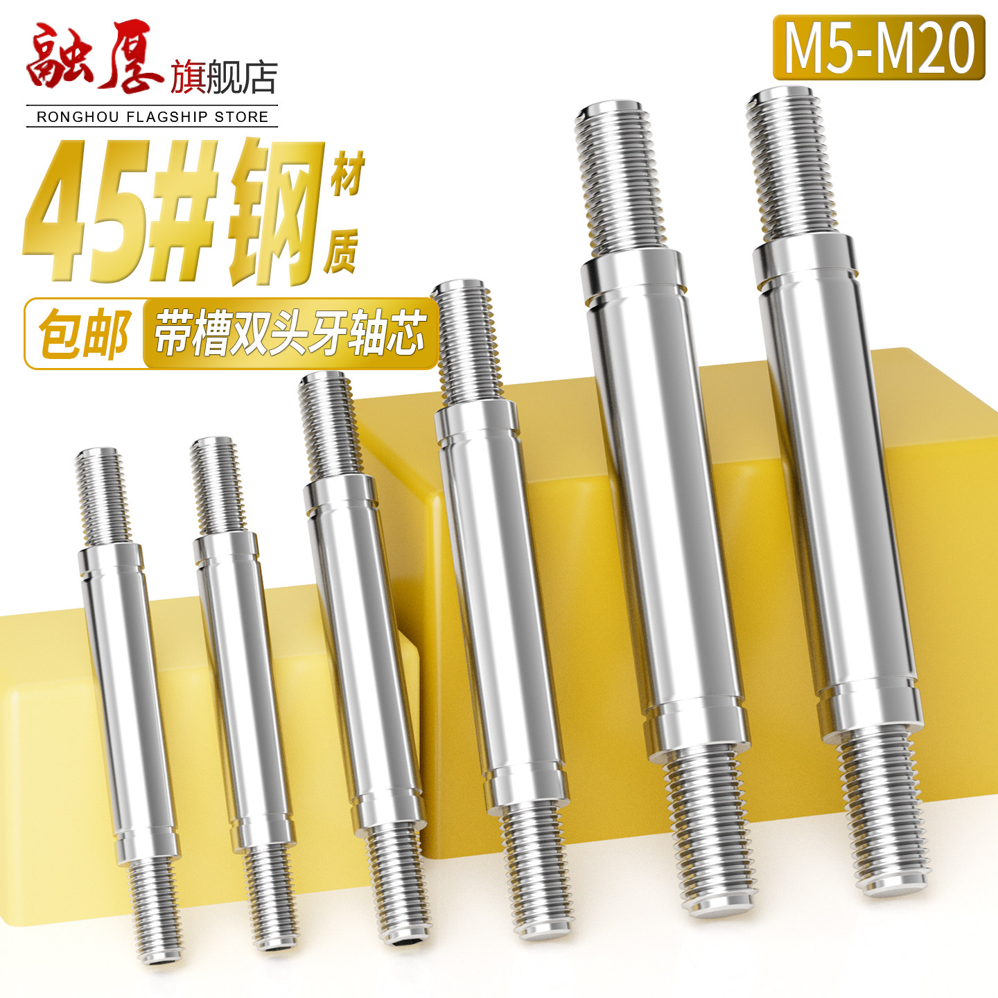 45号钢双头牙带槽轴心限位螺杆