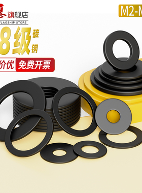 8.8级碳钢加硬平垫片圆形发黑加厚加大螺丝垫圈M3M4M5M6M8M10M30