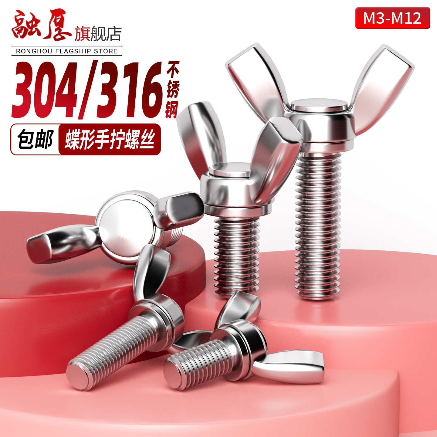 【入会领5折卷】不锈钢蝶形螺丝