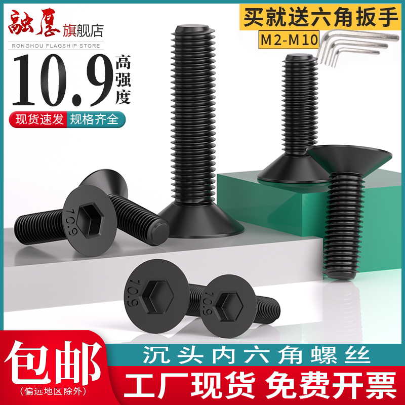 【量大价优】融厚10.9沉头内六角