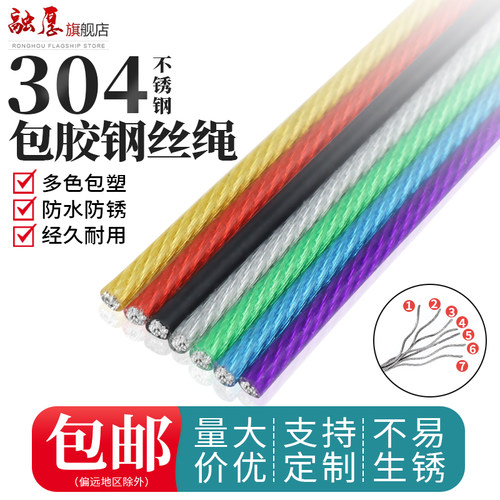 【你有量我有价】彩色钢丝绳包塑