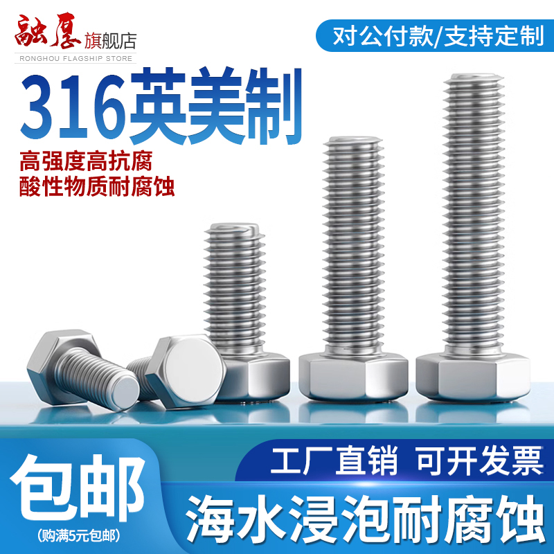 【采购首选】316美制外六角螺栓