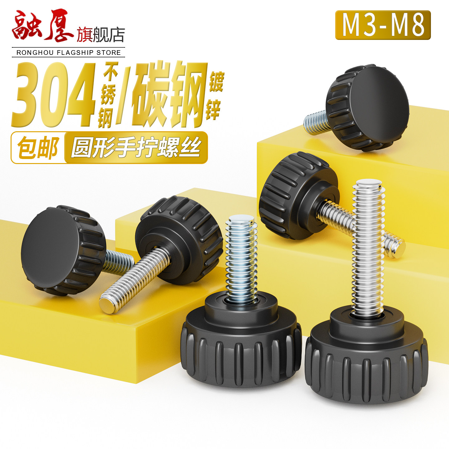 不锈钢圆形手拧螺丝圆头塑料把手螺钉碳钢胶头手柄螺丝钉机械螺栓