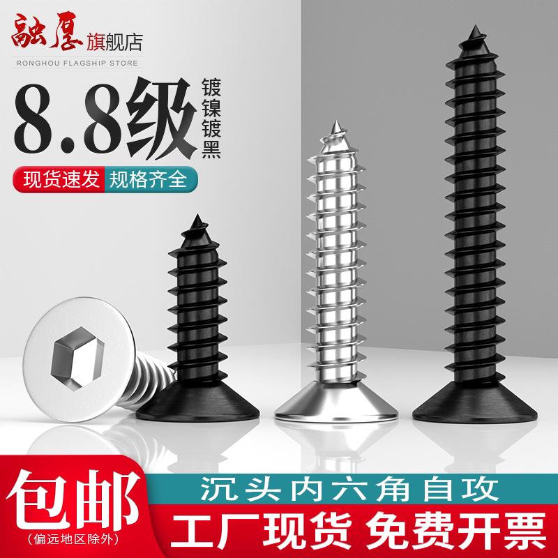 【不卖垃圾货】沉头内六角自攻