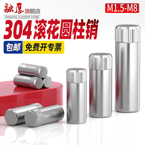 304不锈钢材质滚花圆柱销
