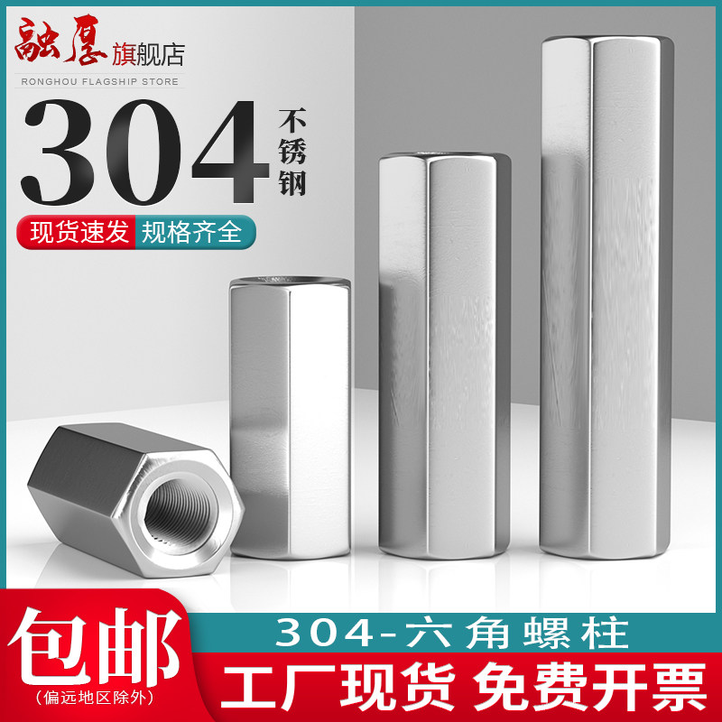 【不賣垃圾貨】304雙頭六角螺柱