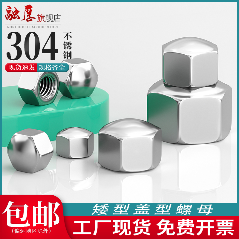 【不卖垃圾货】融厚304矮型螺母