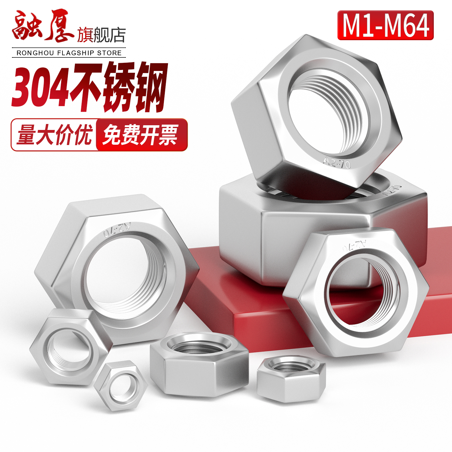 【你有量我有价】不锈钢六角螺母