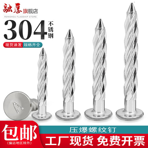 【你有量我有价】融厚压爆螺纹钉