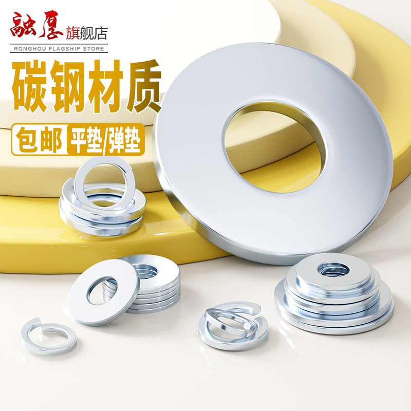 蓝白锌碳钢平垫/弹垫大全