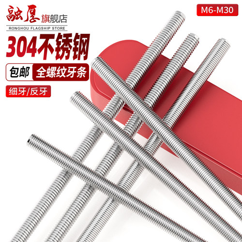 304不锈钢细牙/反牙丝杆螺杆