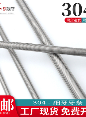 304不锈钢反牙全螺丝杆细牙条螺杆M8M10M12M14M20M24*x1x1.25x1.5