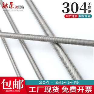 304不锈钢反牙全螺丝杆细牙条螺杆M8M10M12M14M20M24 x1x1.25x1.5