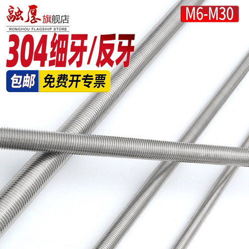【量大价优】不锈钢细牙反牙丝杆