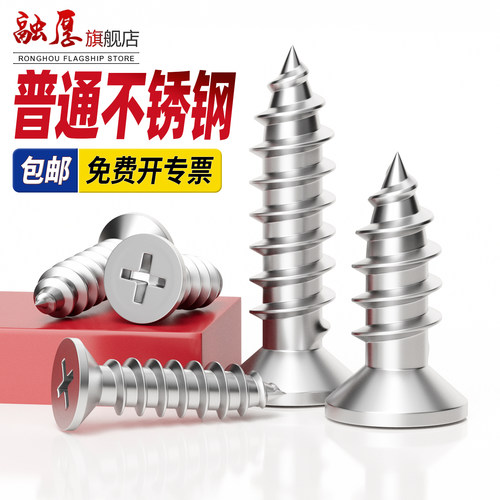 不锈钢十字沉头自攻木牙螺钉