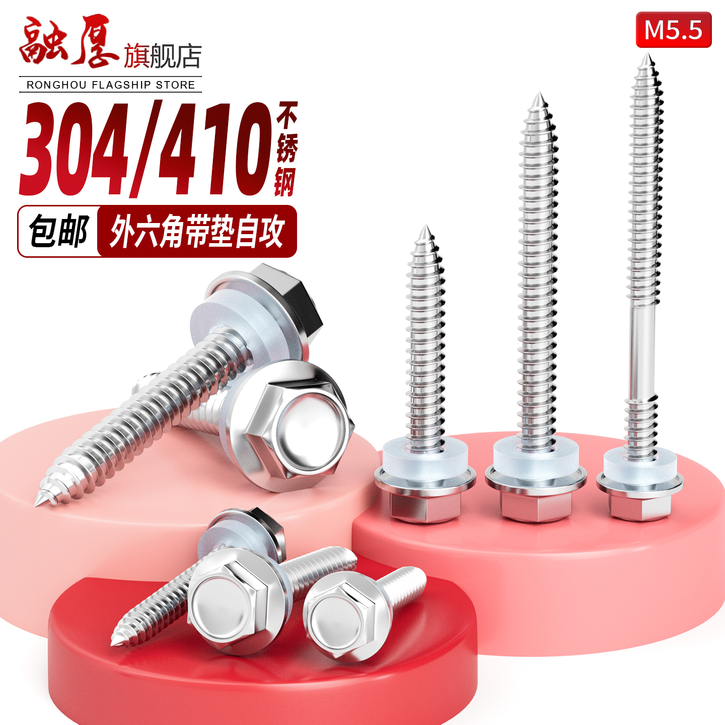 光伏专用不锈钢外六角自攻