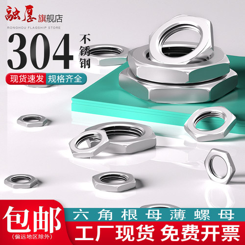 【你有量我有价】304六角薄螺母