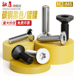 镀黑色碳钢沉头内梅花螺丝镀镍铁加硬防盗梅花螺钉平头高强度螺栓