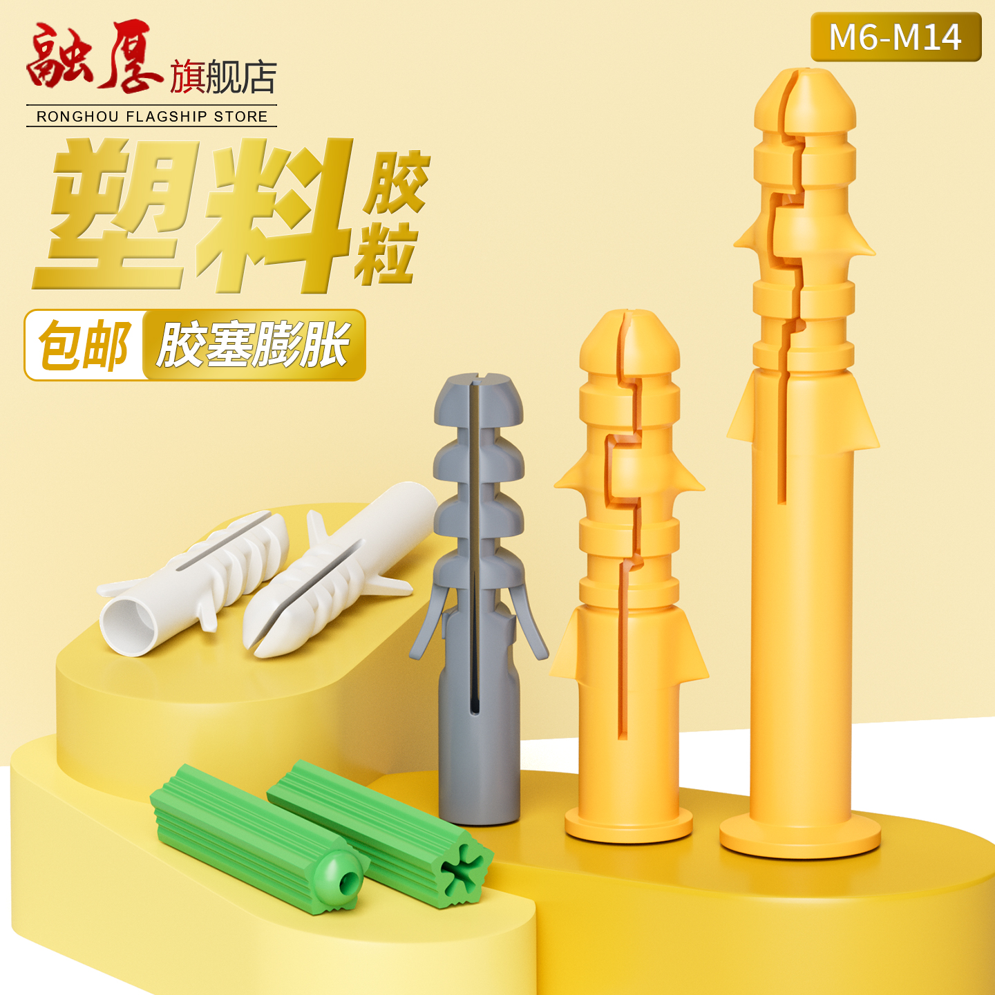 【量大价格您来定】胶塞膨胀管