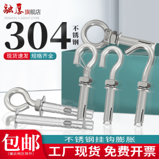 304不锈钢吊环膨胀螺丝大全万能挂钩外膨胀热水器用膨胀螺栓拉爆