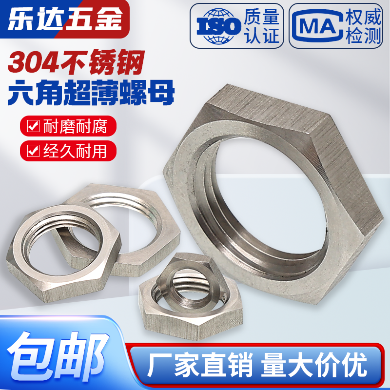 304不锈钢根母细牙薄型螺母并帽六角锁紧扁螺母 非标超细牙薄螺母