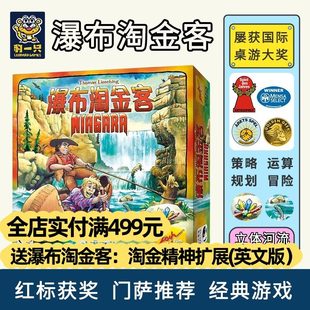 【栗栗巫】瀑布淘金客豹一只红标获奖门萨游戏益智互动经典桌游