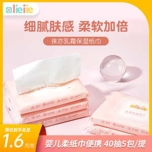 新品lieiie徕亦婴儿手口云柔巾乳霜保湿纸巾宝宝柔面巾抽纸便携装